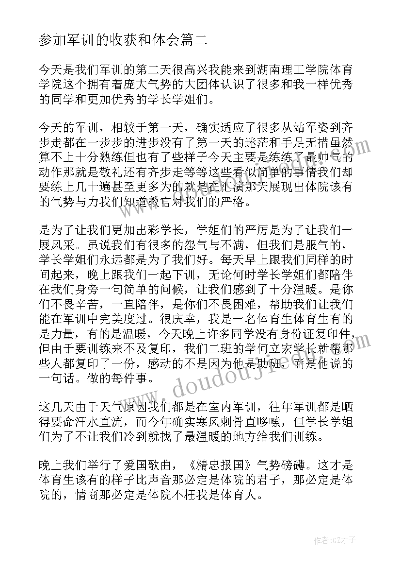 最新参加军训的收获和体会(精选10篇)