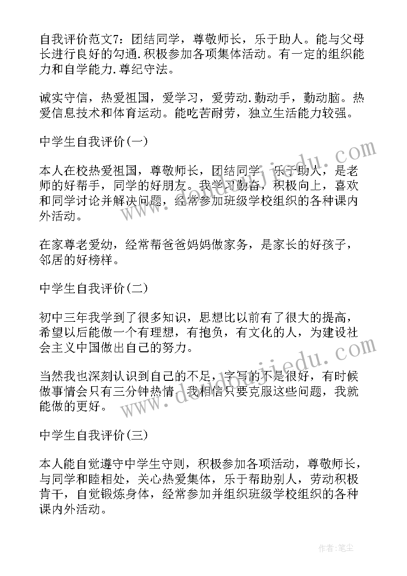 最新自我评价标题写啥(精选9篇)