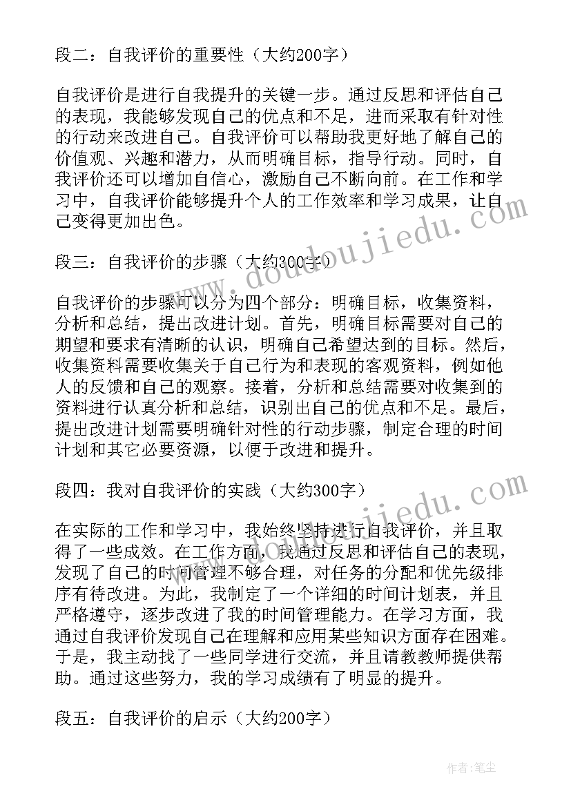 最新自我评价标题写啥(精选9篇)