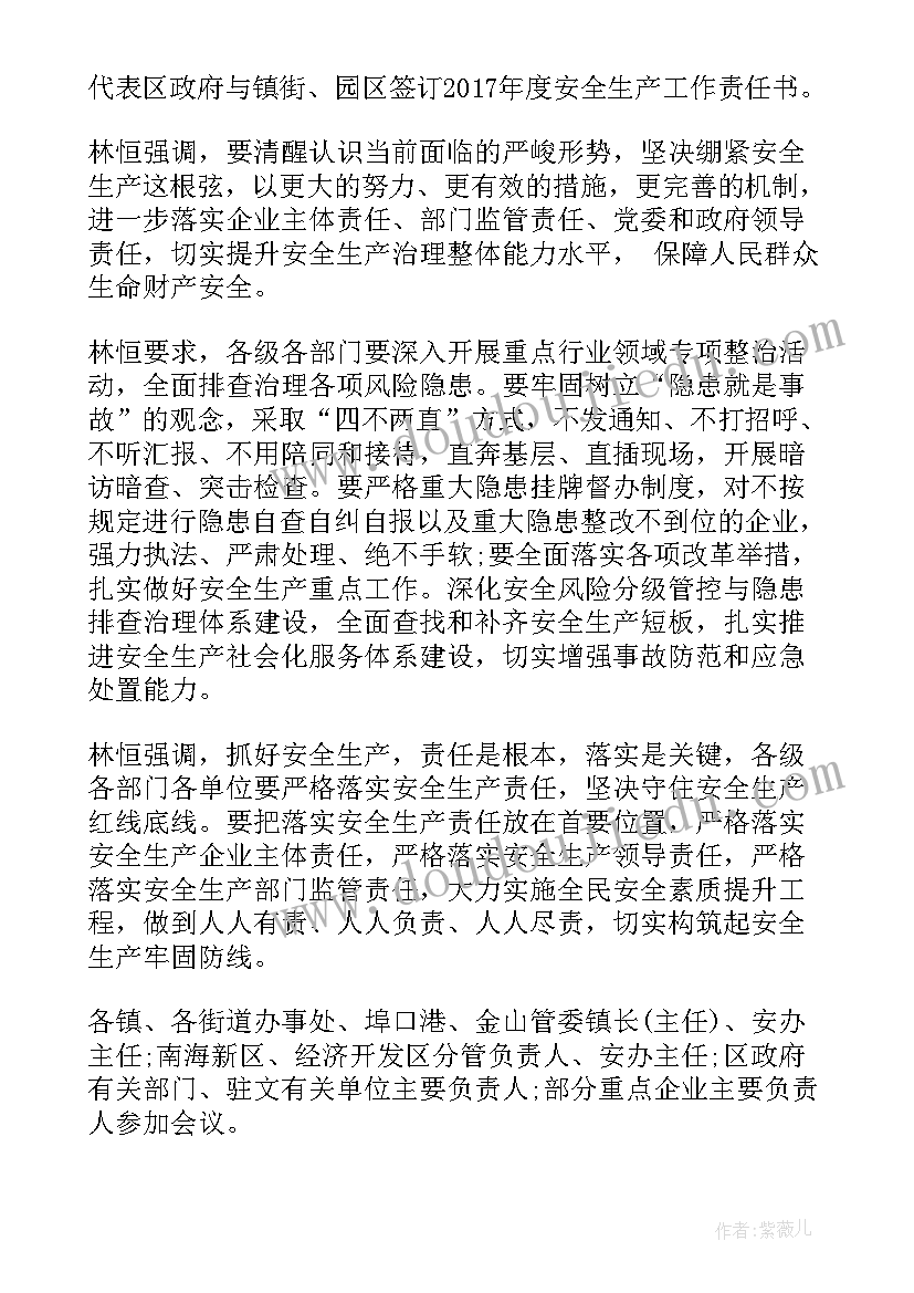 2023年班级安全工作会议记录中班上学期 安全保卫工作会议记录(模板5篇)