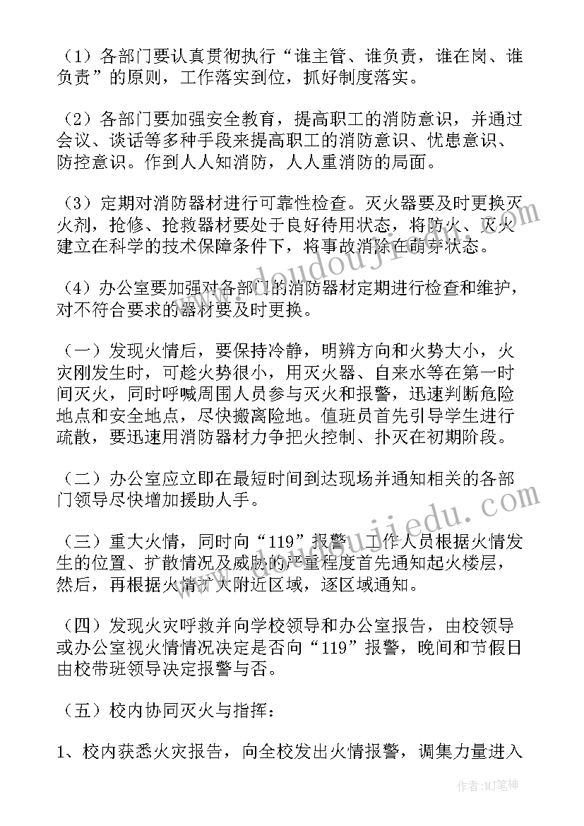 2023年寒假期间学校疫情防控应急预案(模板7篇)