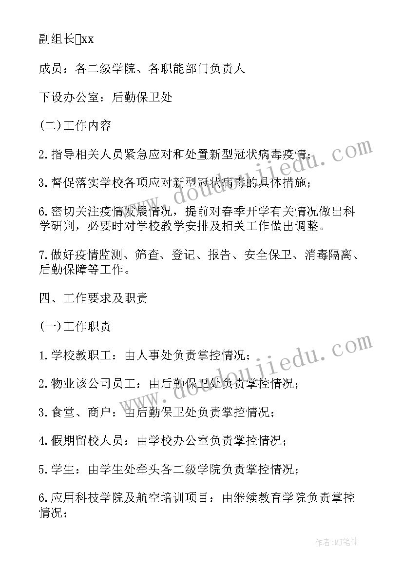 2023年寒假期间学校疫情防控应急预案(模板7篇)