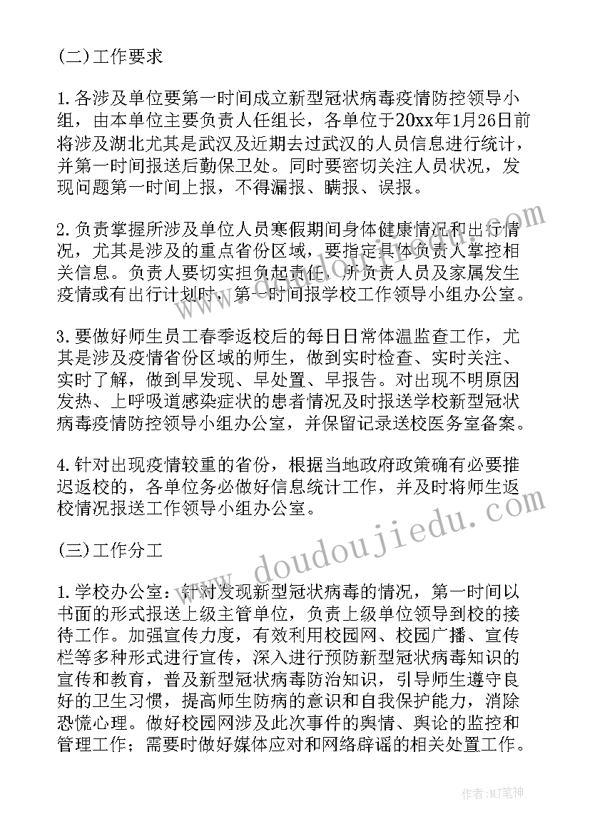 2023年寒假期间学校疫情防控应急预案(模板7篇)