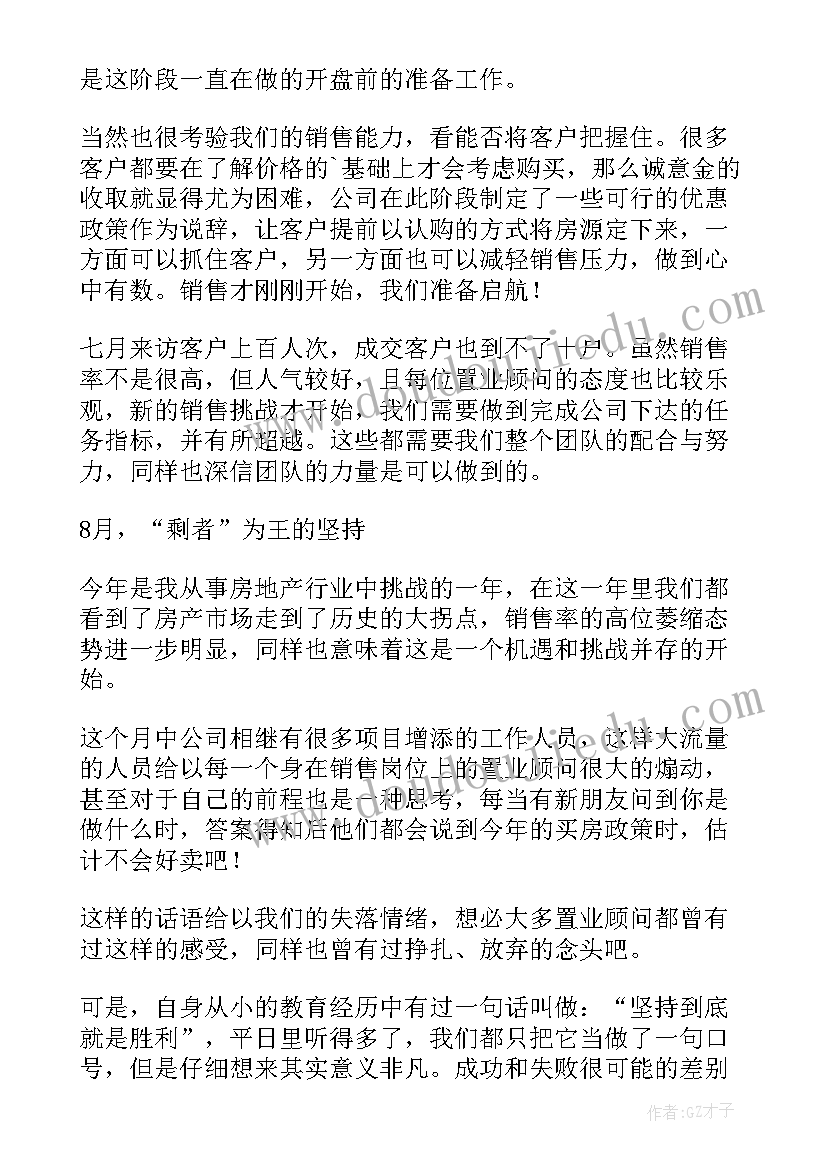 最新房地产渠道销售经理岗位职责 房地产销售经理述职报告(通用5篇)