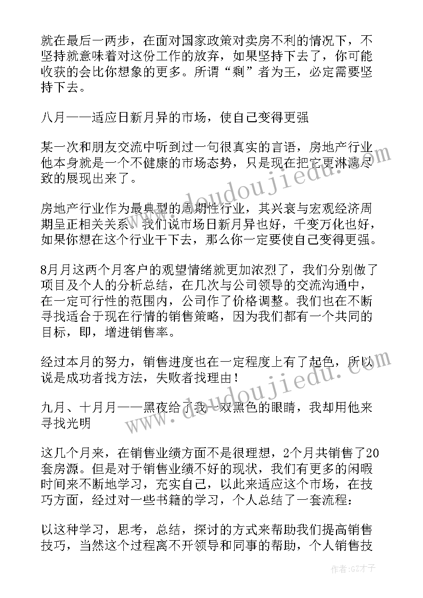 最新房地产渠道销售经理岗位职责 房地产销售经理述职报告(通用5篇)