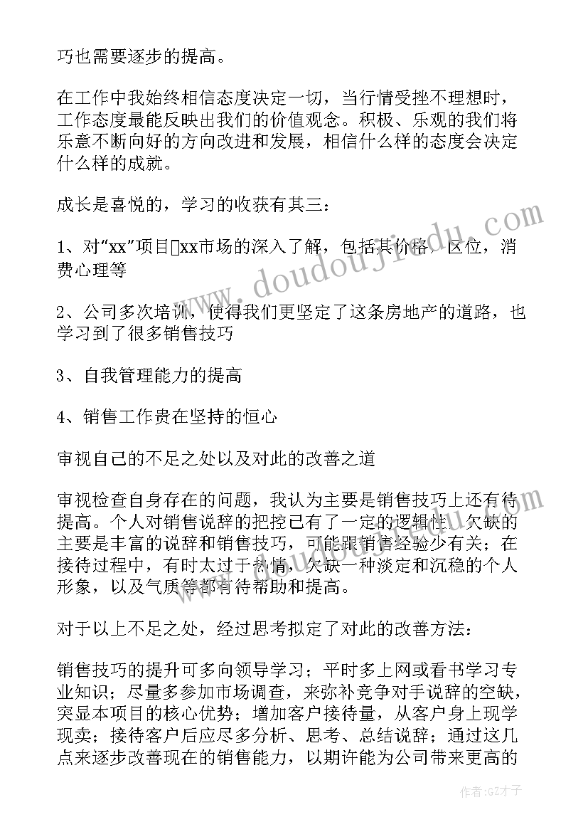 最新房地产渠道销售经理岗位职责 房地产销售经理述职报告(通用5篇)