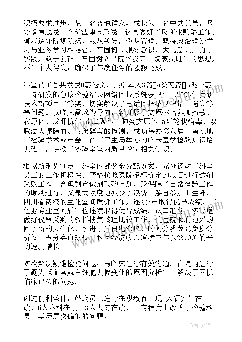 超声科医师年度述职报告(汇总5篇)