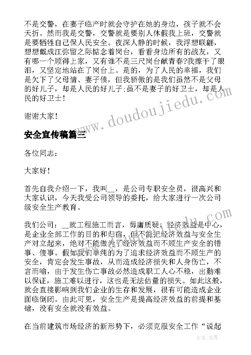 最新安全宣传稿 安全出行演讲稿五分钟(实用5篇)