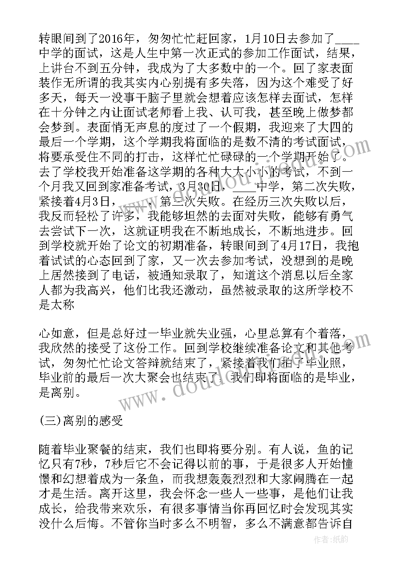 大学个人德育状况总结(精选5篇)