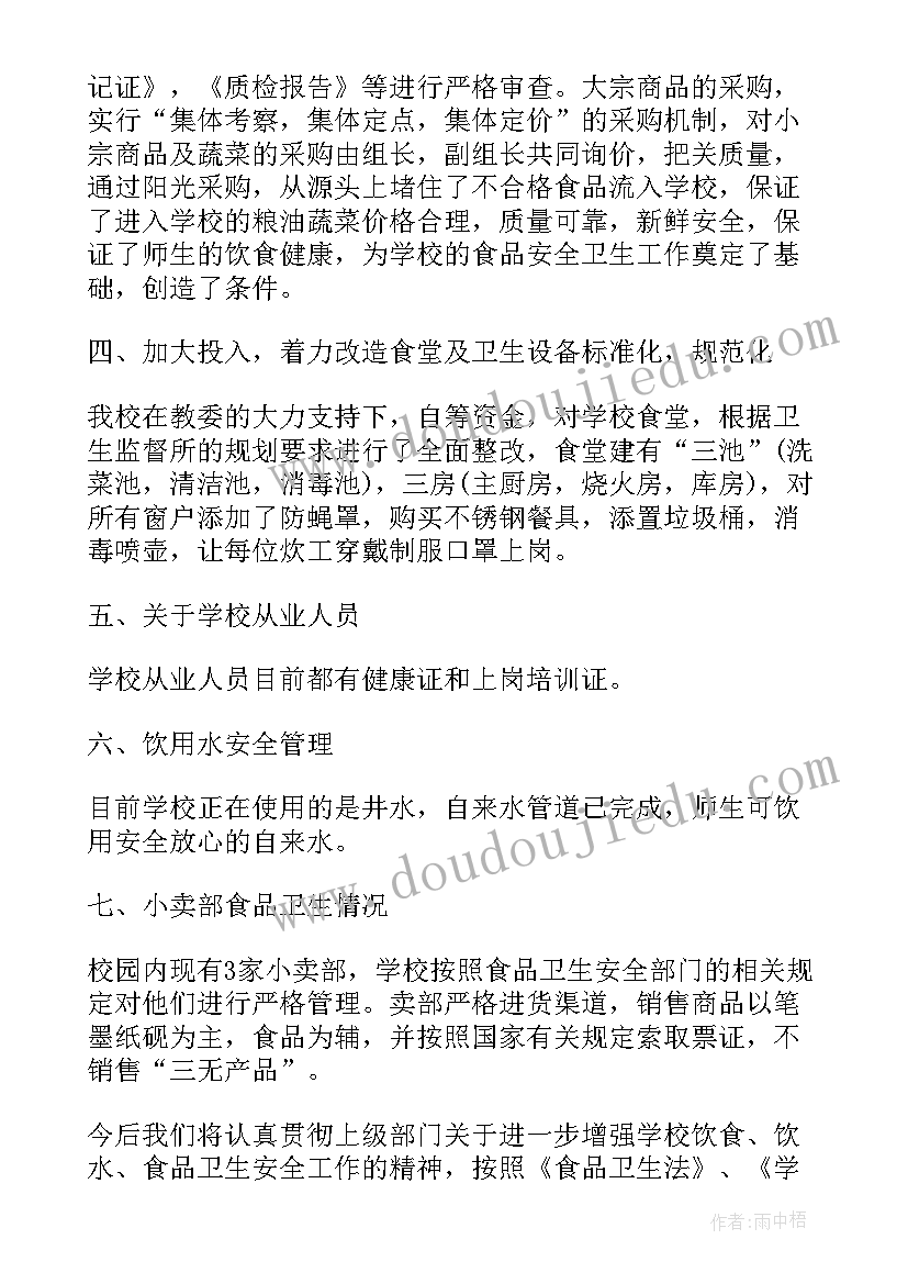 最新食品安全自查总结报告幼儿园 学校食品安全自查总结报告(精选5篇)