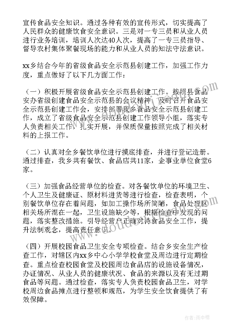 最新食品安全自查总结报告幼儿园 学校食品安全自查总结报告(精选5篇)