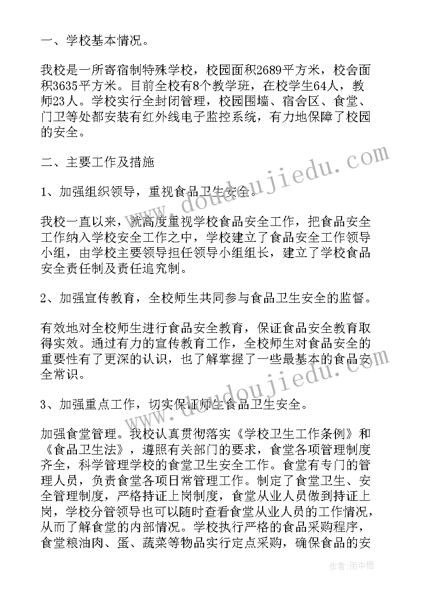 最新食品安全自查总结报告幼儿园 学校食品安全自查总结报告(精选5篇)