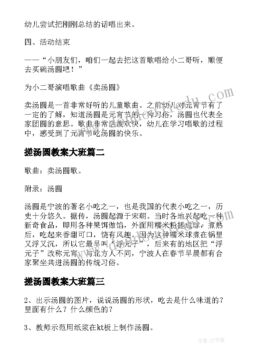 搓汤圆教案大班(大全9篇)