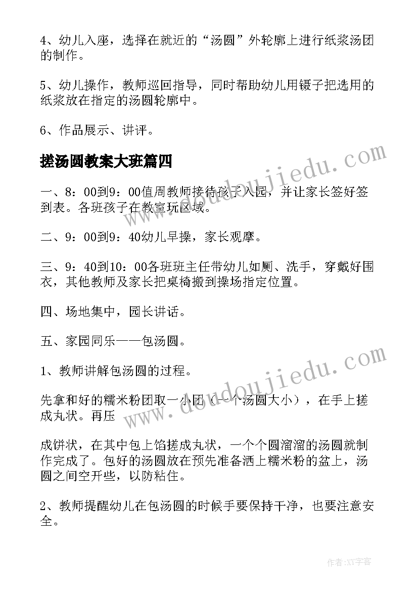 搓汤圆教案大班(大全9篇)