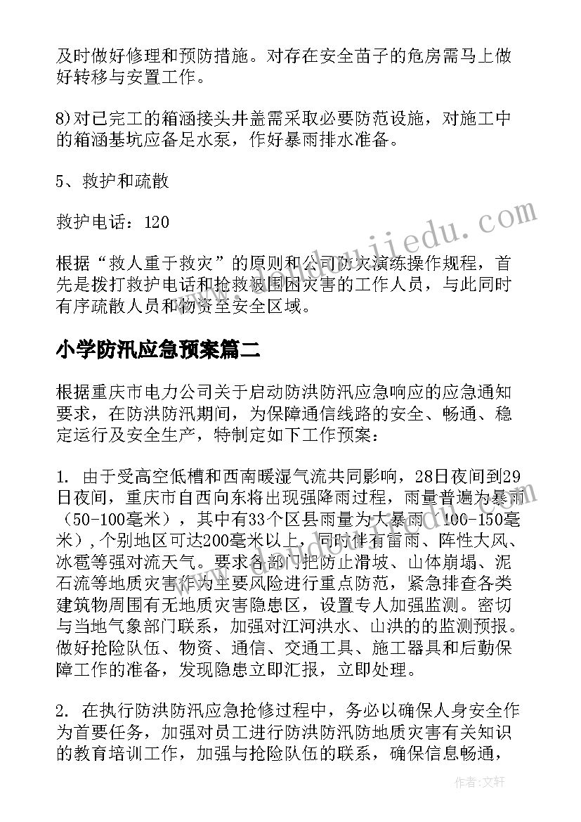 2023年小学防汛应急预案 防洪防汛应急预案(模板7篇)