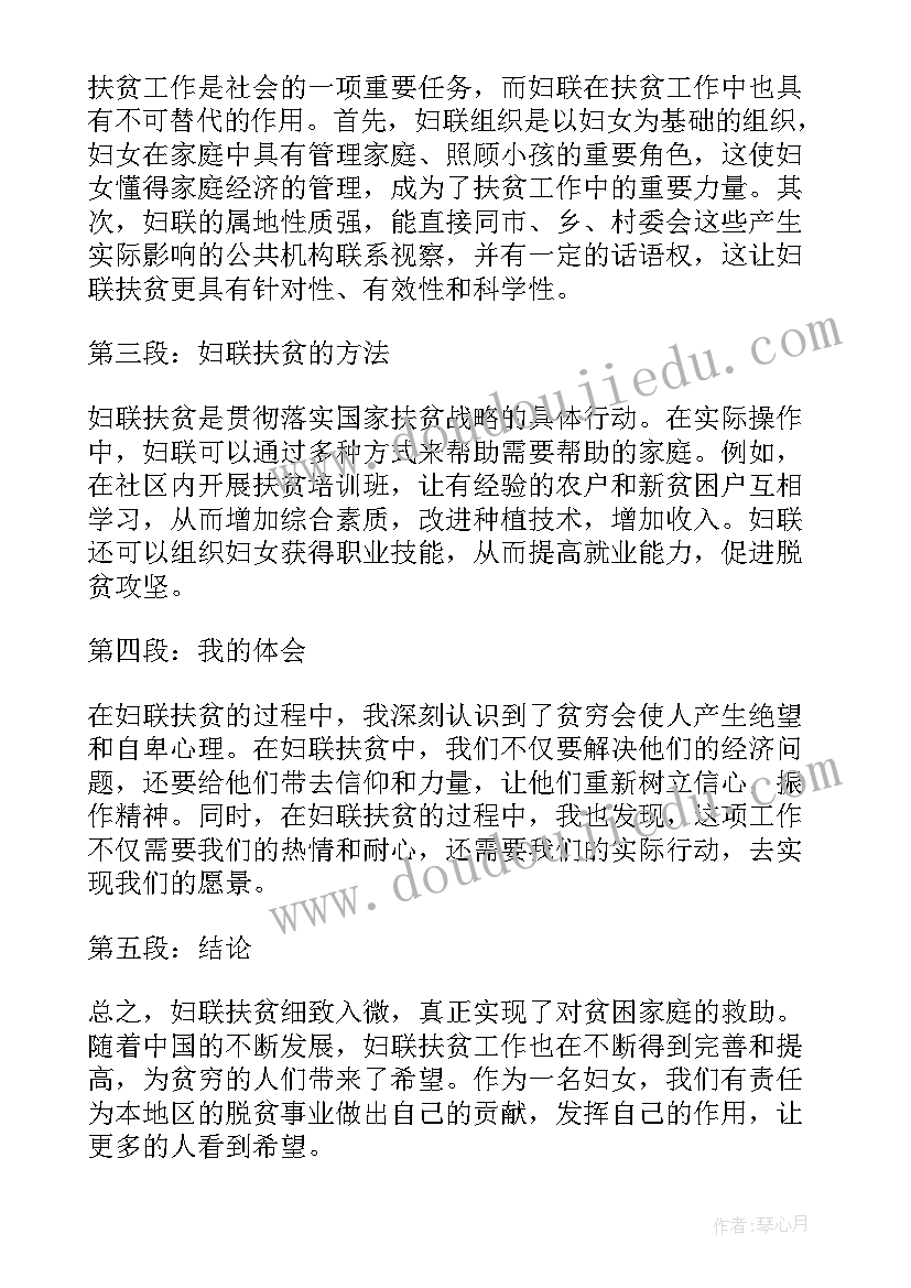 最新妇联慰问一线工作人员 妇联实训心得体会(大全7篇)