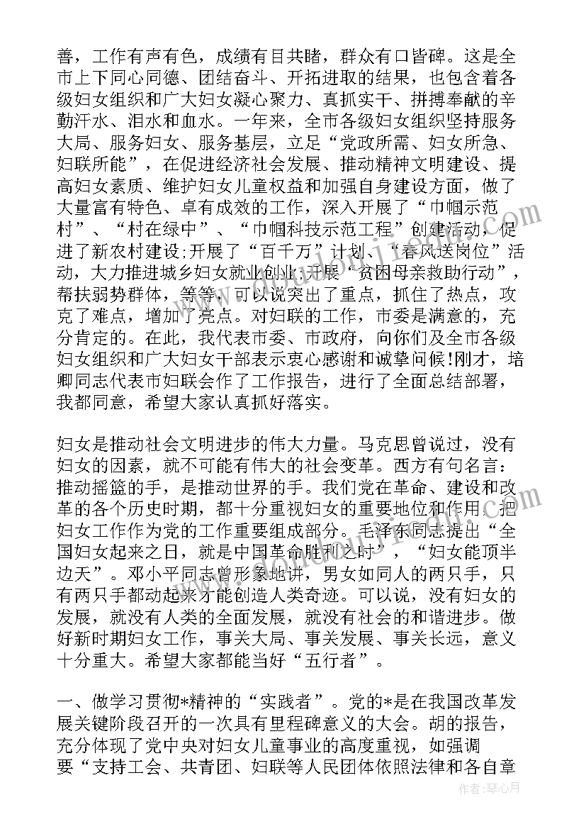 最新妇联慰问一线工作人员 妇联实训心得体会(大全7篇)