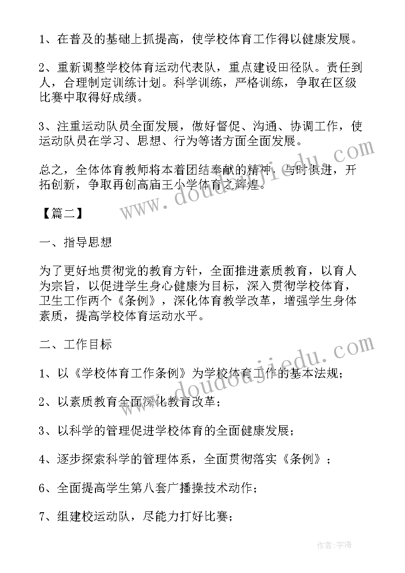 体育教师教育教学工作计划(大全5篇)