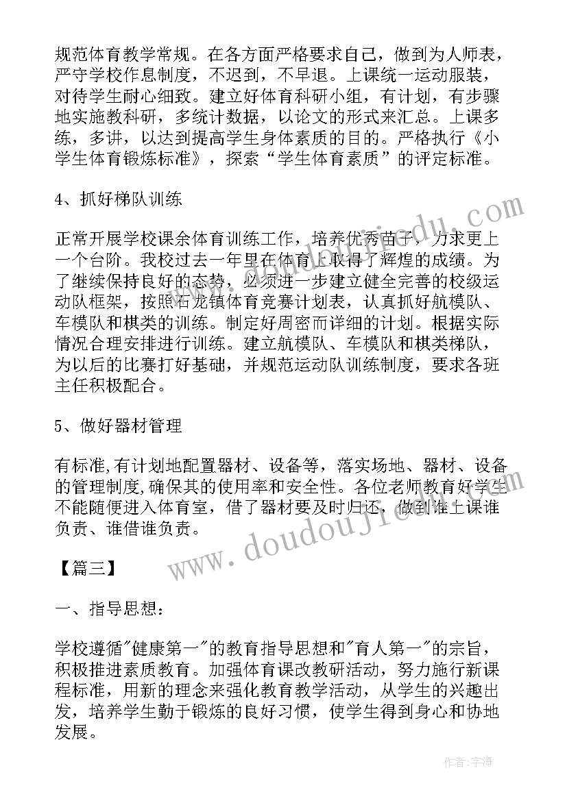 体育教师教育教学工作计划(大全5篇)