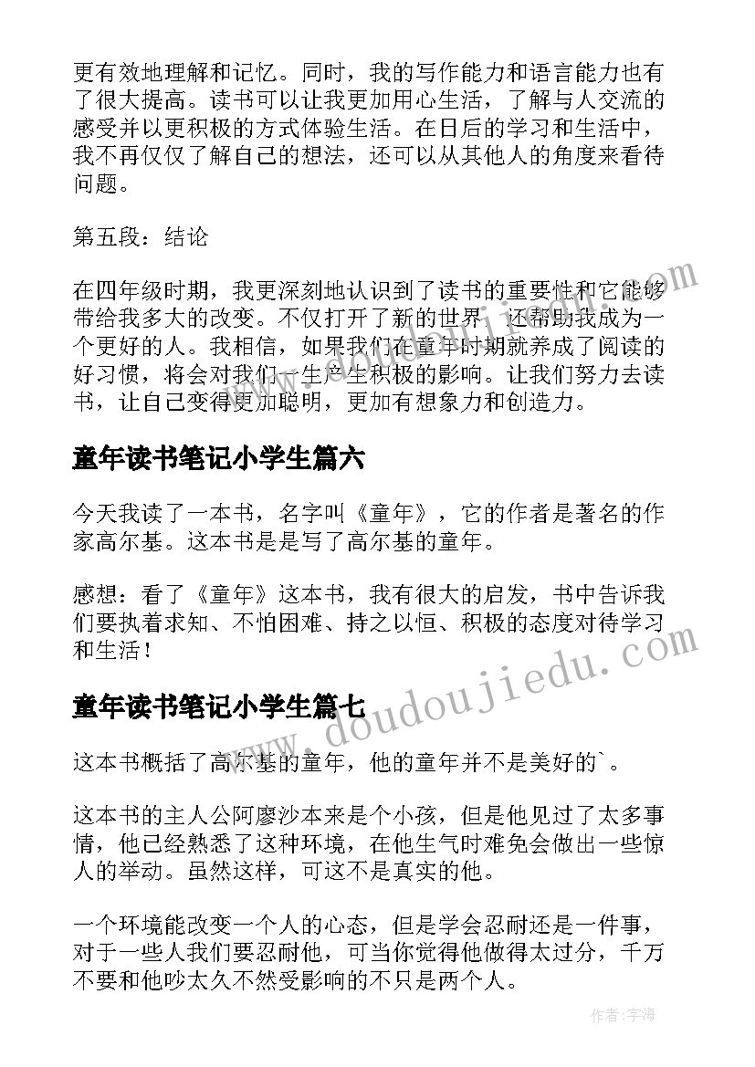 童年读书笔记小学生 四年级童年读书心得体会(精选8篇)