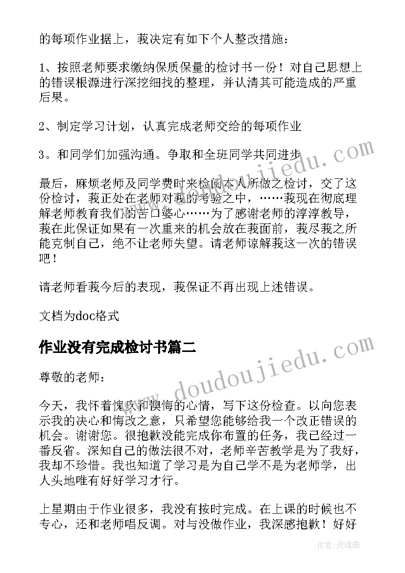 最新作业没有完成检讨书 没有完成作业的检讨书(通用5篇)