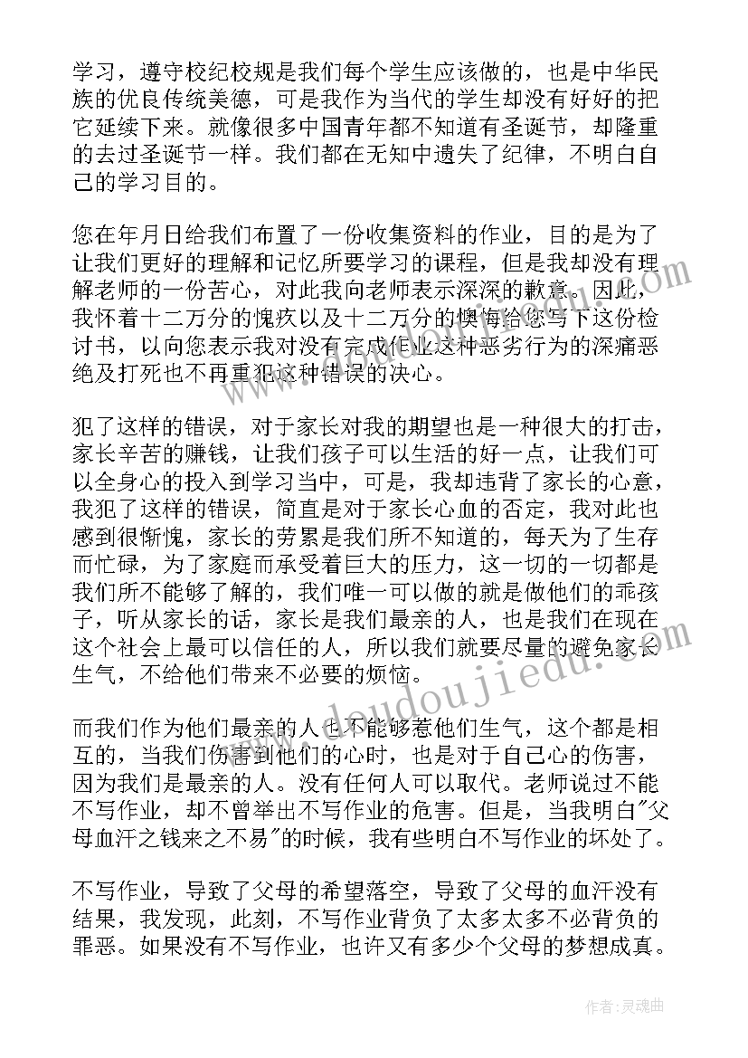 最新作业没有完成检讨书 没有完成作业的检讨书(通用5篇)