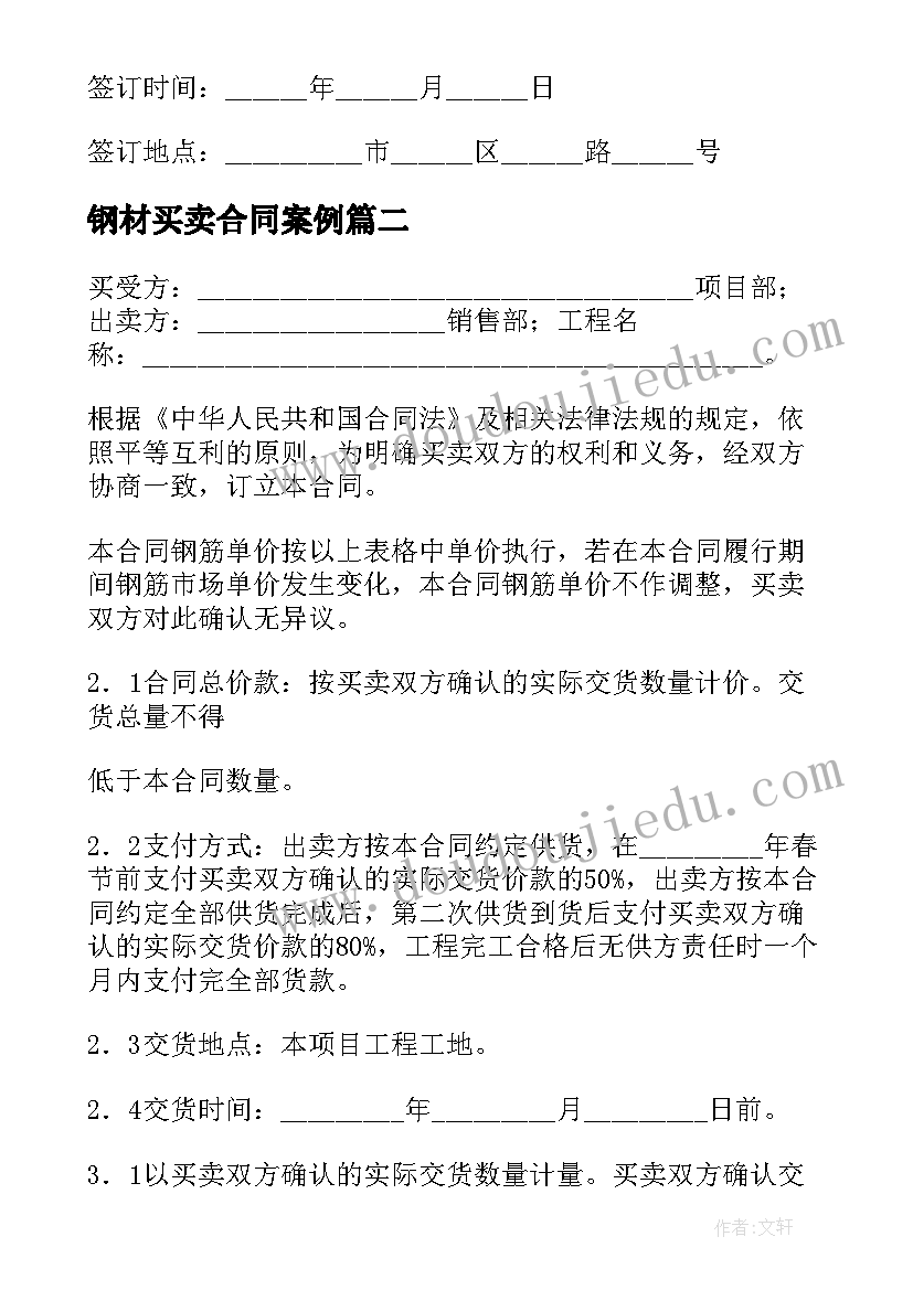 2023年钢材买卖合同案例 钢材买卖合同(实用8篇)