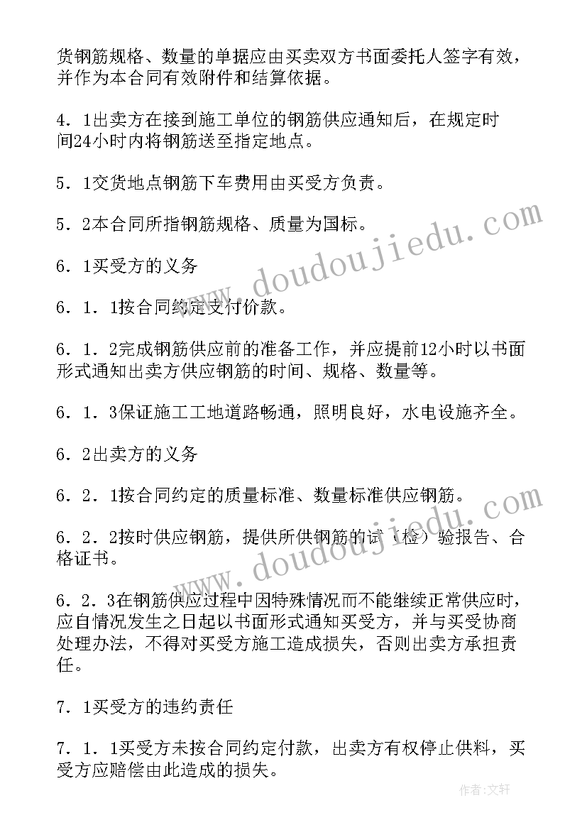 2023年钢材买卖合同案例 钢材买卖合同(实用8篇)