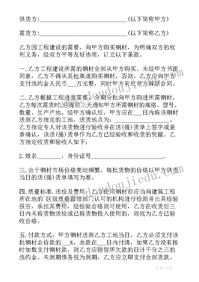 2023年钢材买卖合同案例 钢材买卖合同(实用8篇)