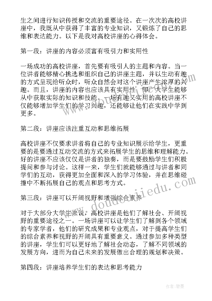 高校师德师风建设总结 高校教心得体会(大全5篇)