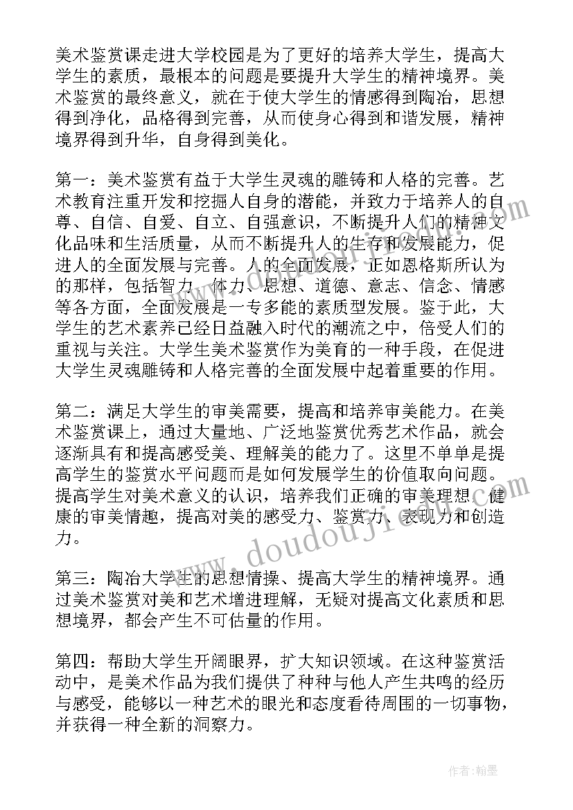 最新高中美术心得体会总结(大全8篇)