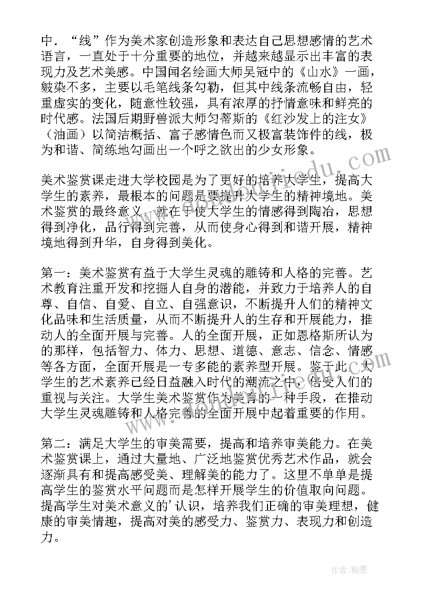 最新高中美术心得体会总结(大全8篇)