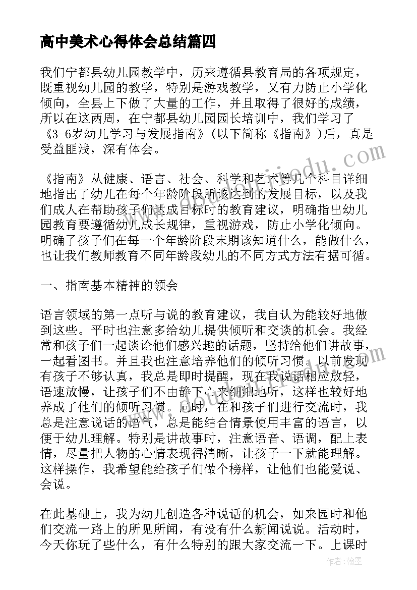 最新高中美术心得体会总结(大全8篇)