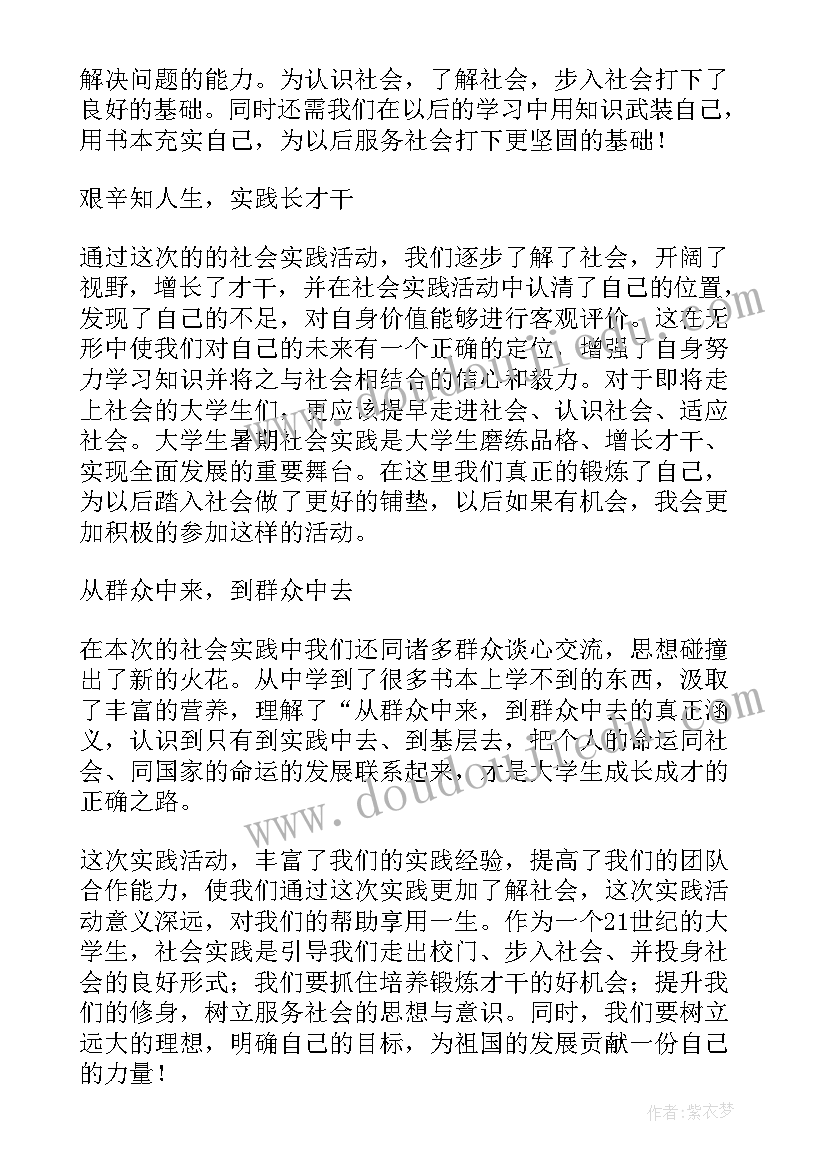 参加社会实践活动心得体会初中生(模板5篇)