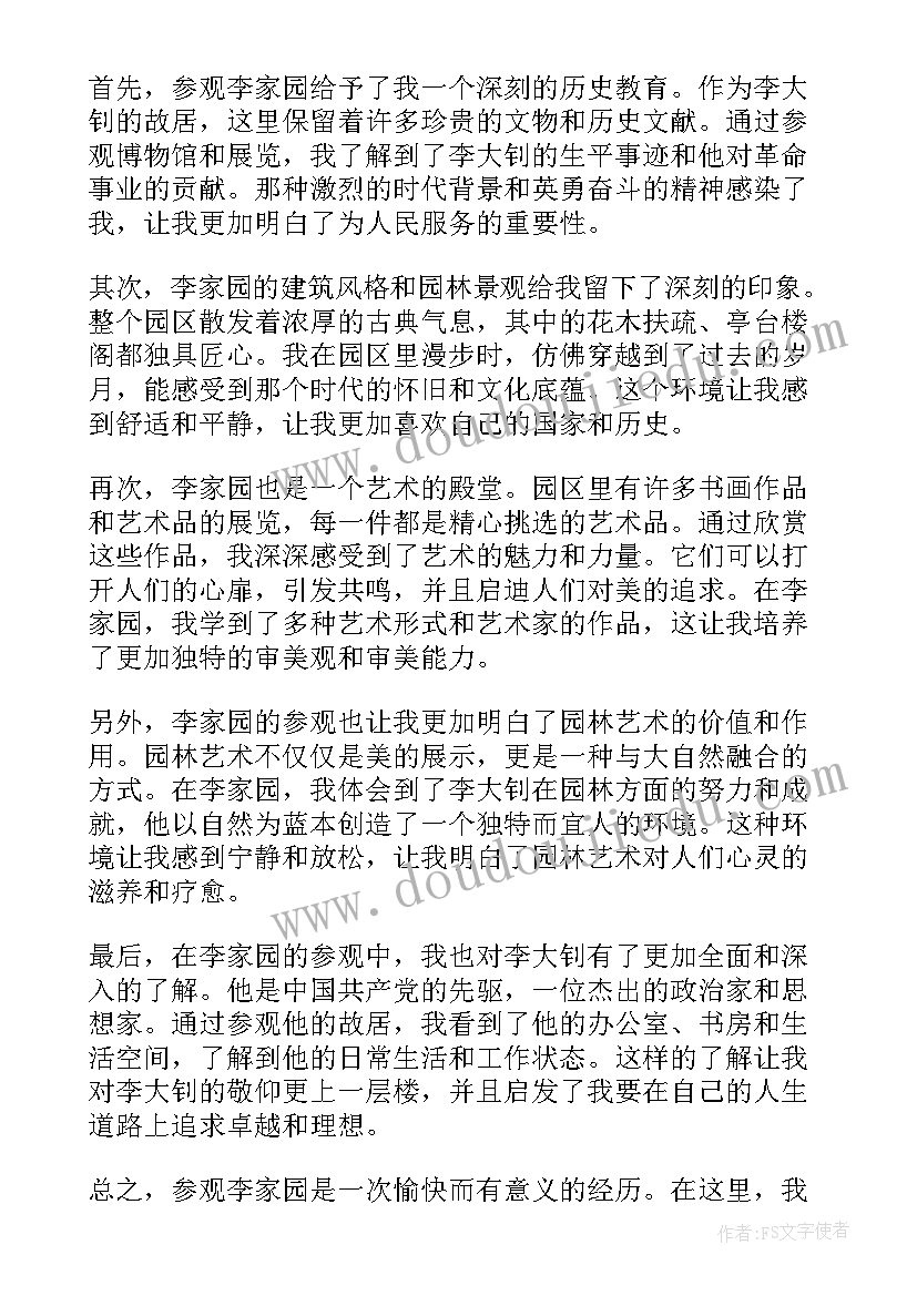 最新家园心得体会(汇总10篇)