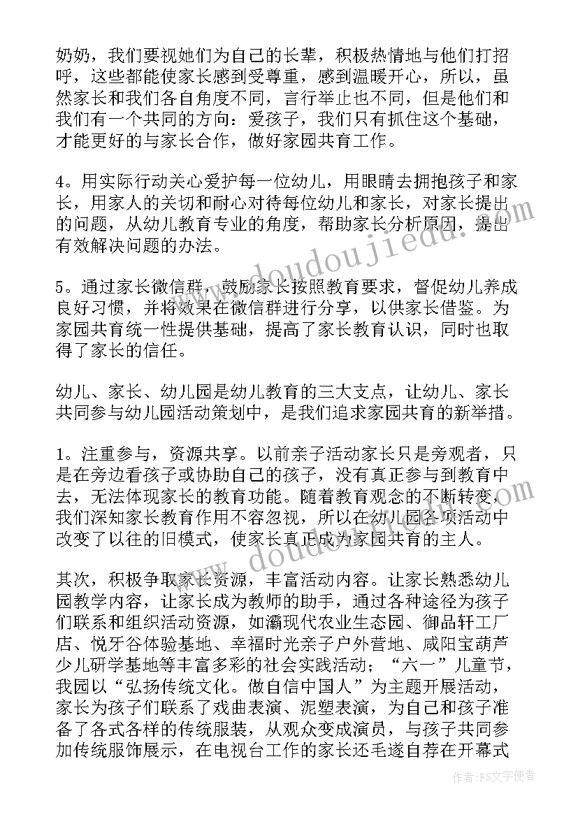 最新家园心得体会(汇总10篇)