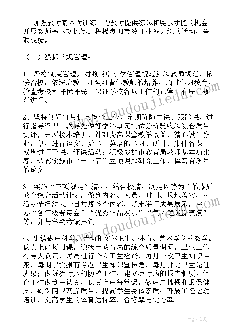 最新学校教学的工作计划(汇总5篇)