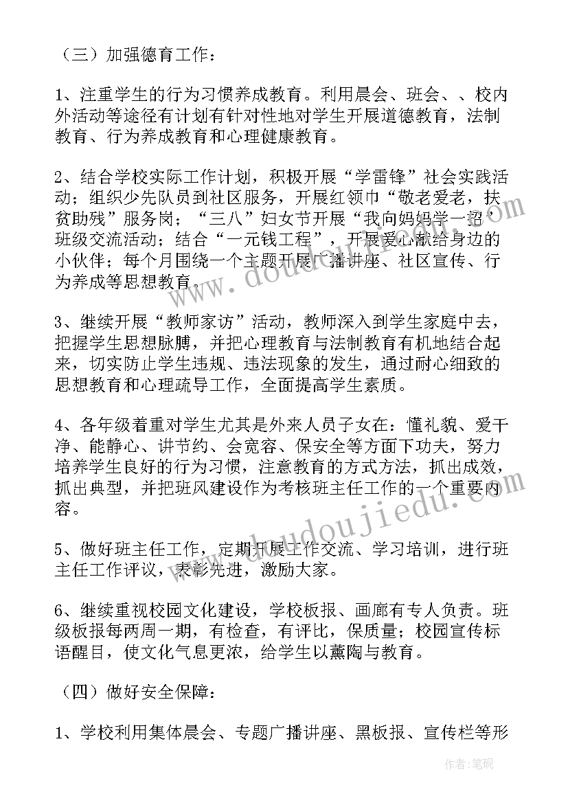 最新学校教学的工作计划(汇总5篇)