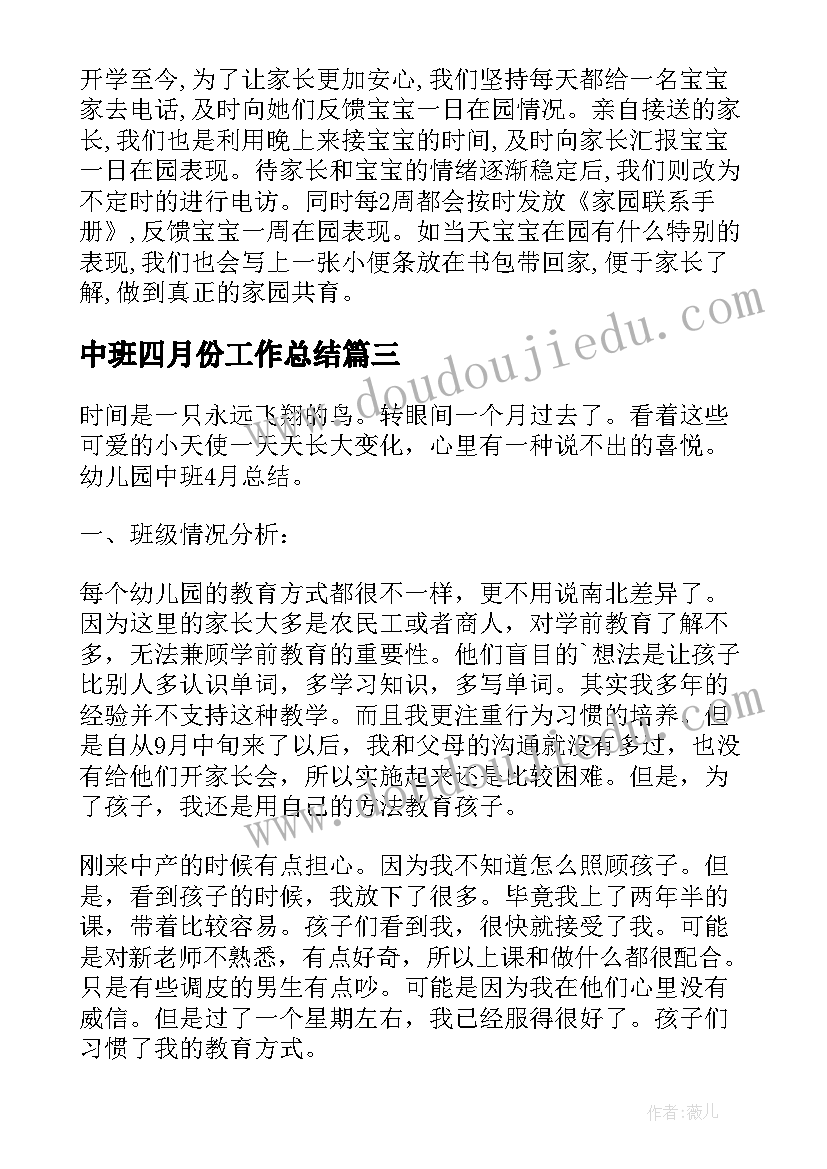 2023年中班四月份工作总结(优秀5篇)