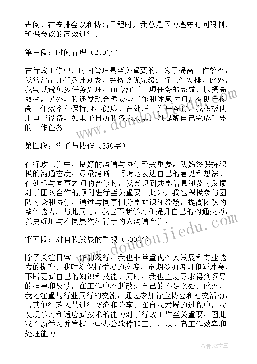 最新行政工作的心得(实用8篇)