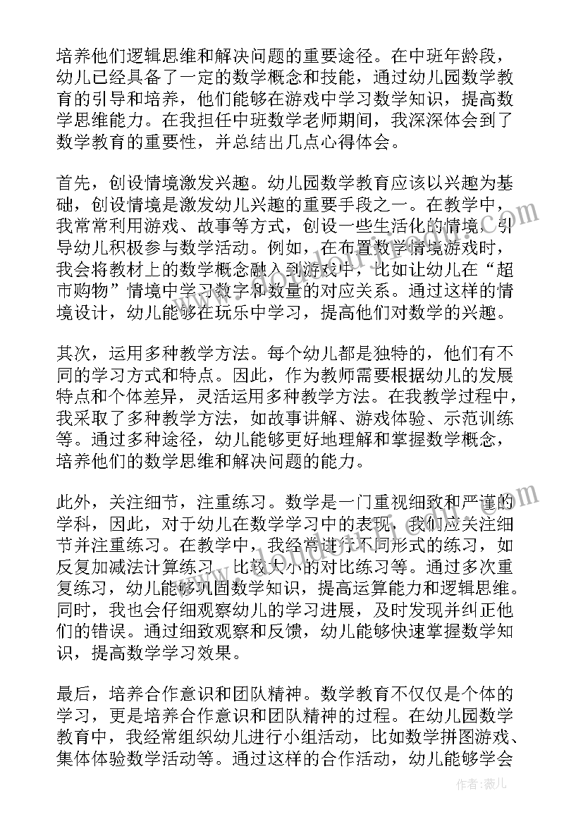 幼儿园中班心得笔记(精选9篇)