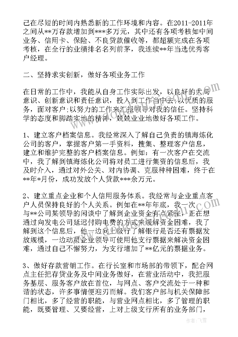 银行客户经理案例分析题 银行客户经理工作总结(优质10篇)