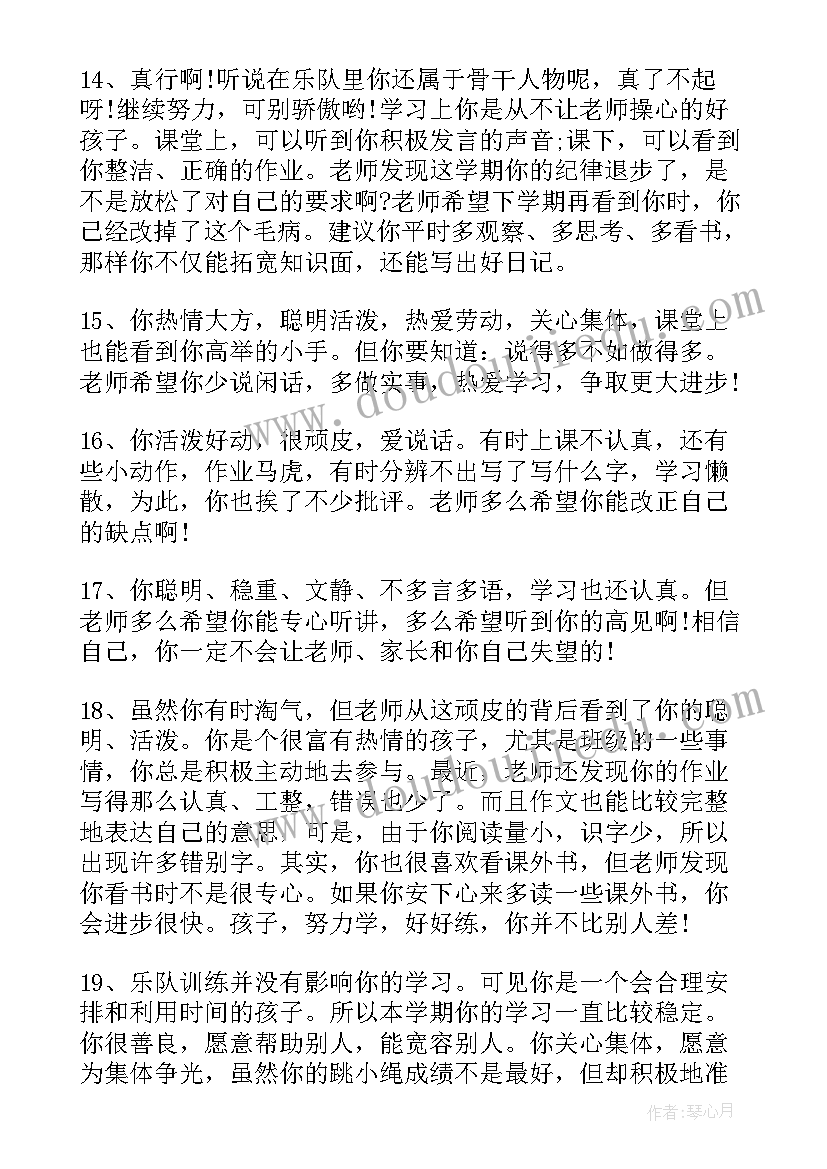 最新高中老师综合评语(实用6篇)