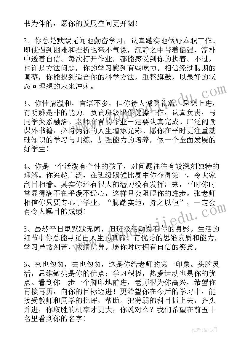 最新高中老师综合评语(实用6篇)