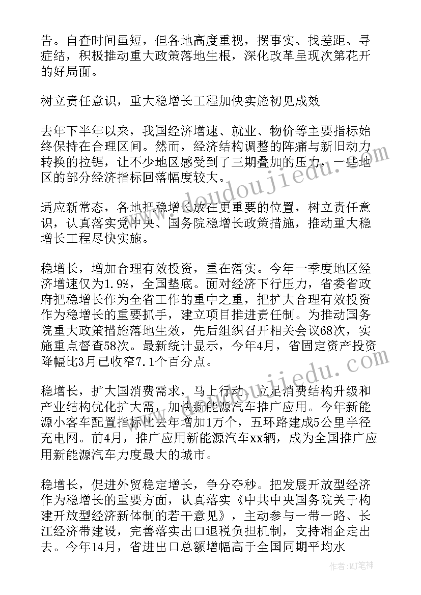 最新决策的问题及解答 贯彻落实重大决策部署自查报告(精选7篇)