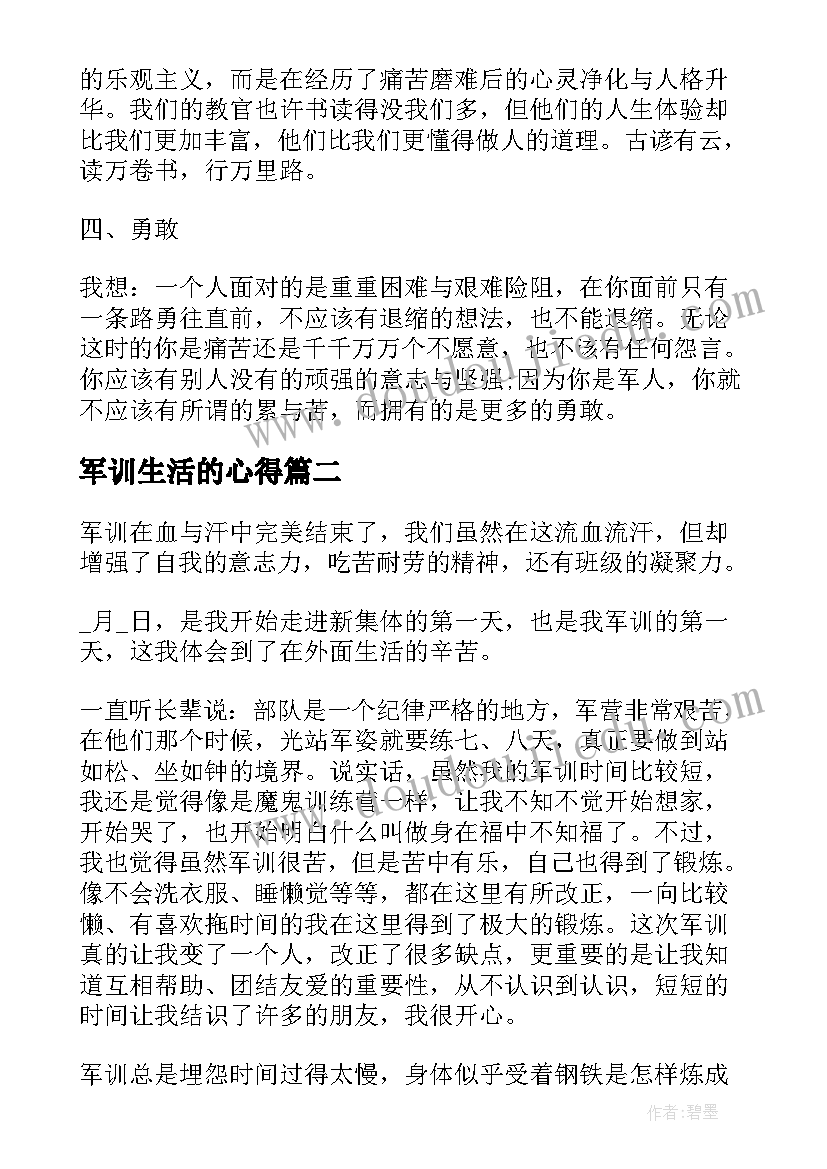 2023年军训生活的心得(通用5篇)