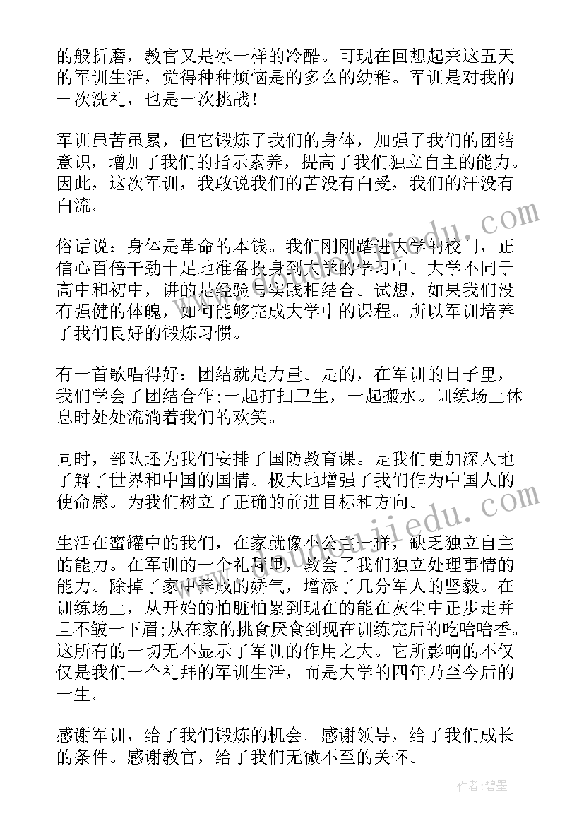 2023年军训生活的心得(通用5篇)