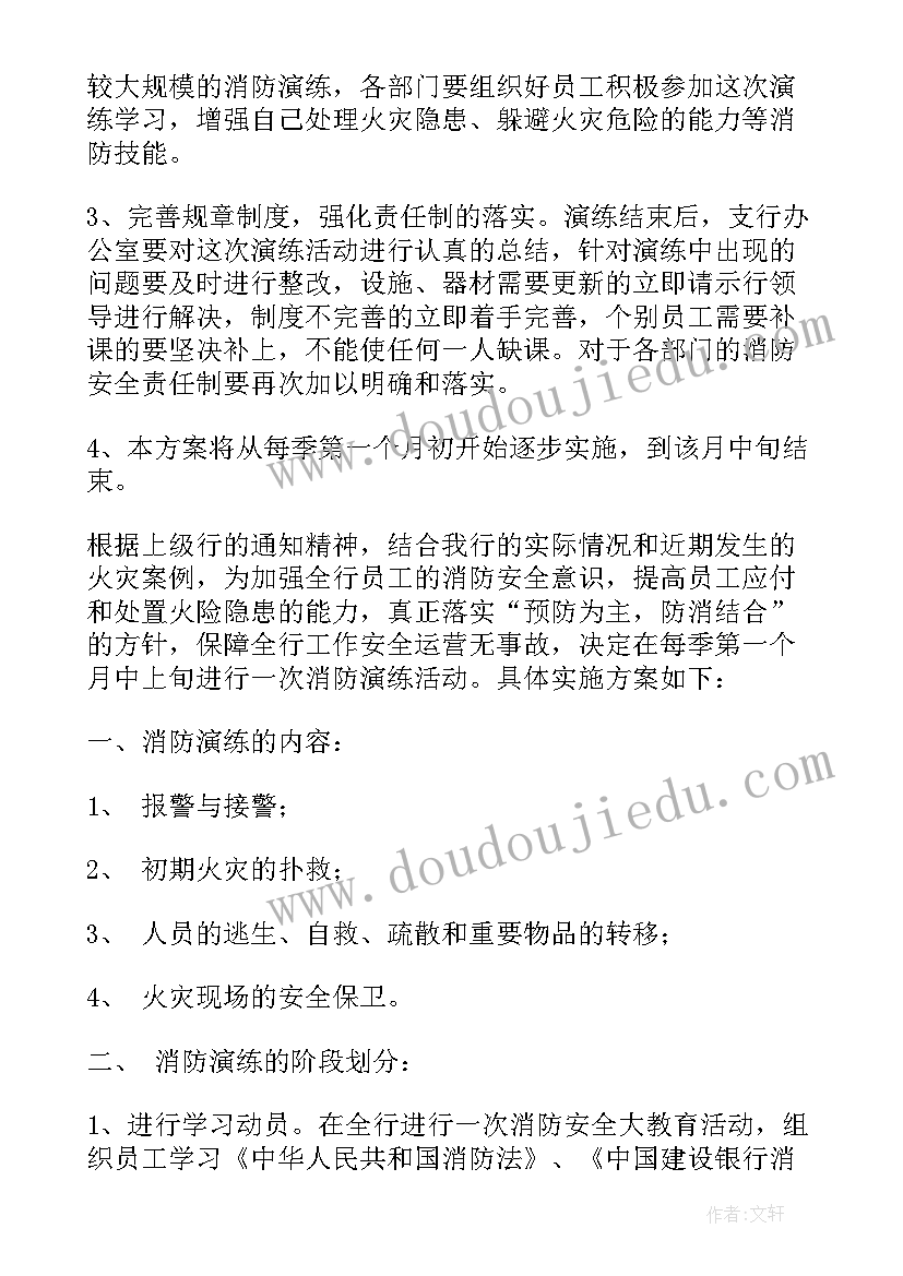 2023年银行消防灭火演练简报 银行支行消防演练方案(精选5篇)