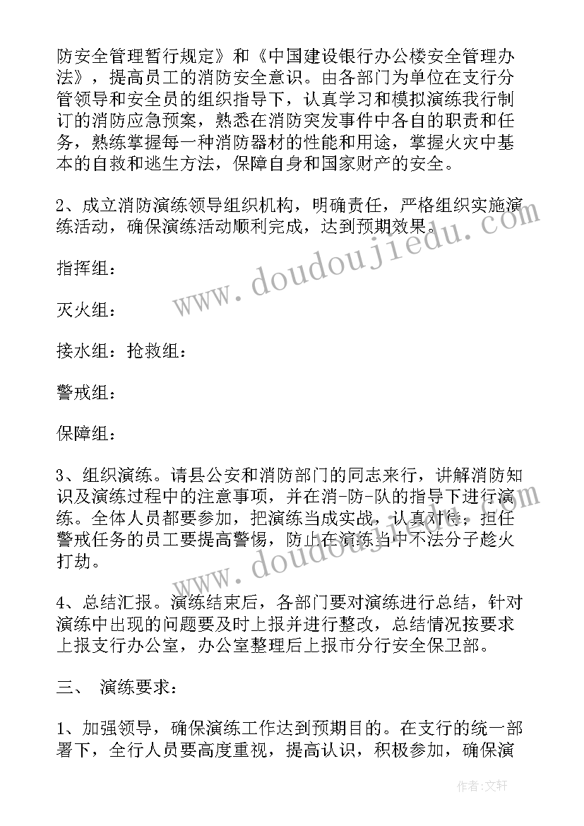 2023年银行消防灭火演练简报 银行支行消防演练方案(精选5篇)