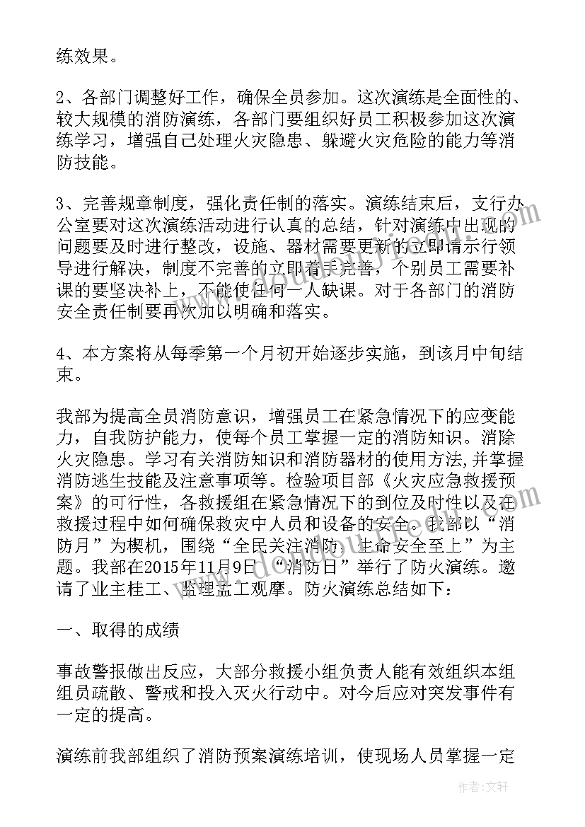 2023年银行消防灭火演练简报 银行支行消防演练方案(精选5篇)